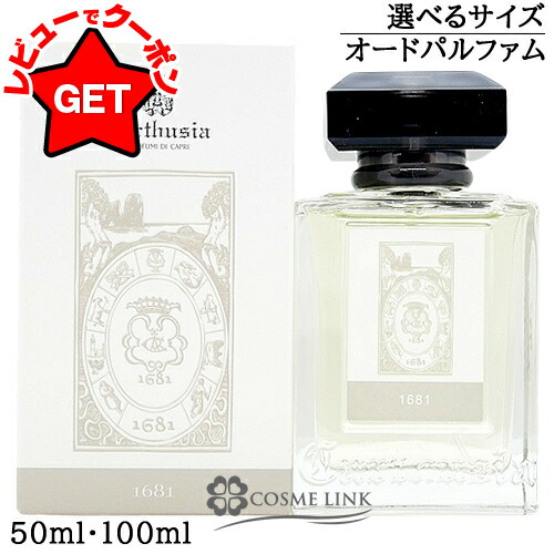 カルトゥージア　パルファン　フォーゲット　ミー　ノット　50ml　カプリ CARTHUSIA〈カルトゥージア〉 カプリ フォーゲット ミー ノット