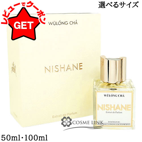 楽天市場】NISHANE ニシャネ ウーロンチャ エキストレド パルファム