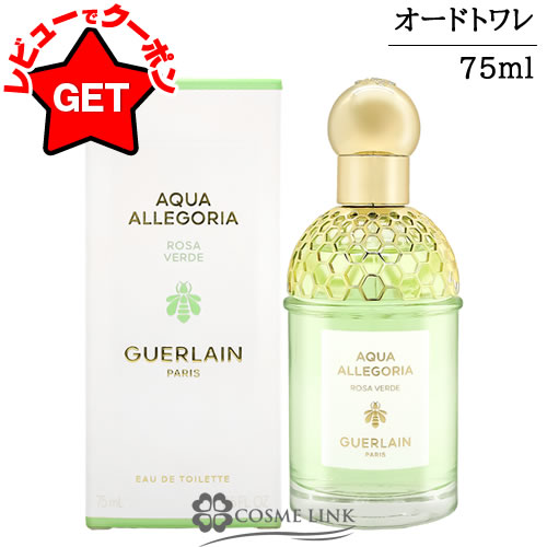 GUERLAIN アクア アレゴリア フォルテ ローザロッサ オーデパルファン アクア アレゴリア フォルテ ⋅ ローザ ロッサ フォルテ - オーデ