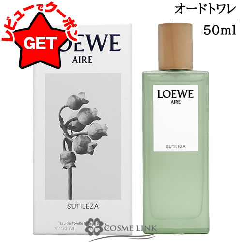 【クーポン配布中】 ●訳あり 外箱不良● ロエベ LOEWE アイレ スティレサ オードゥ トワレ EDT 50ml 【outlet】 【香水 ギフト プレゼント 誕生日 レディース・女性用】 【SG】