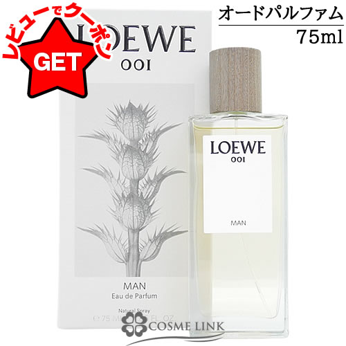 ロエベ 001 マン オードゥ パルファム　50ml Amazon | ロエベ LOEWE 001 マン オードゥ パルファム 50ml EDP
