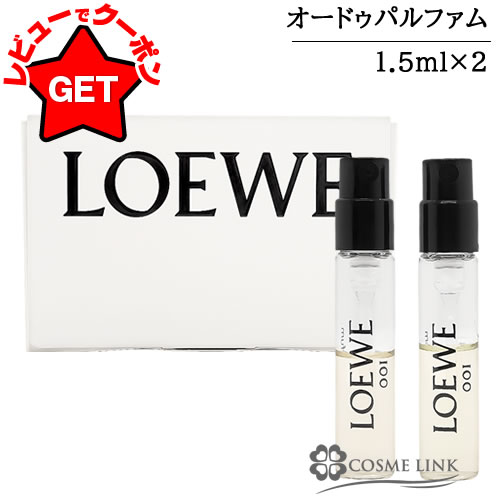 楽天市場】ロエベ 001 マン＆ウーマン オードトワレ EDT セット 1.5ml