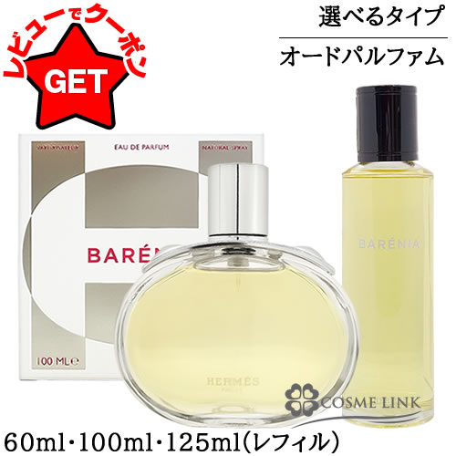 楽天市場】エルメス HERMES バレニア オードパルファム EDP SP