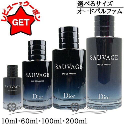 楽天市場】クリスチャンディオール ソヴァージュ オードゥ トワレ 選べるサイズ 【10ml・30ml・60ml・100ml・200ml】 香水  【メール便(ゆうパケット)対象外】 【SG】 : コスメリンク