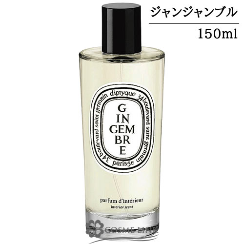 楽天市場】ディプティック ルームスプレー ベ 150ml 【メール便（ゆう