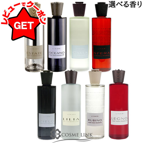 リナーリ LINARI ルームディフューザー 500ml 選べる香り 【ルビーノ など】 【ルームフレグランス】 【SG】