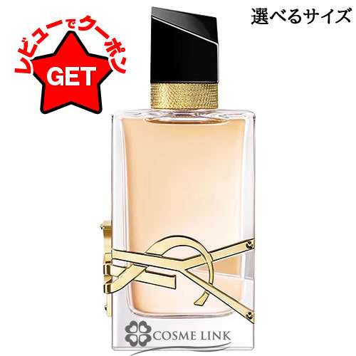 【楽天市場】イヴサンローラン YVES SAINT LAURENT リブレ オーデパルファム EDP 選べるサイズ  【30ml・50ml・90ml・150ml】 香水 【メール便(ゆうパケット)対象外】 【SG】 : コスメリンク