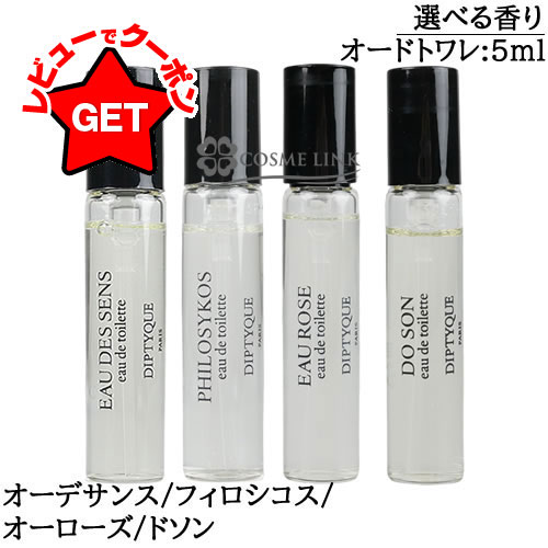 Diptyque 香水 12本セット diptyque 香水・ミニサイズセット ディプティック オードトワレ
