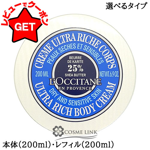 【新品】ロクシタン　シア イモーテル セラムボディクリーム 11965-346-