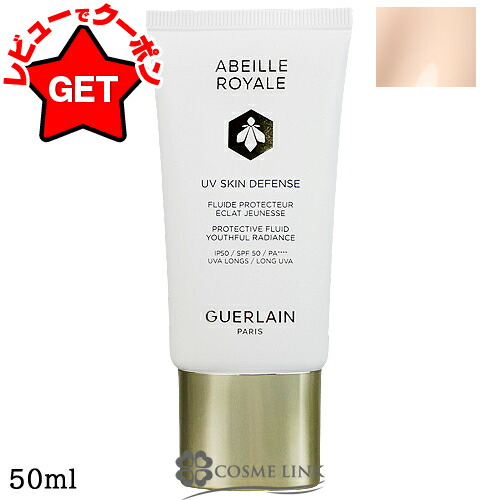 楽天市場】GUERLAIN (ゲラン)アベイユ ロイヤル UV スキン