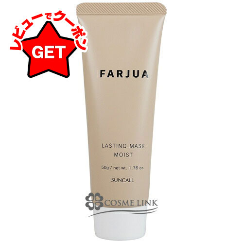 楽天市場】ファルジュア ラスティングマスク モイスト 50g サンコール