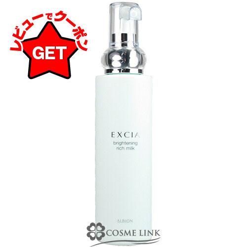 アルビオン エクシア ラディアンスリニュー エクストラリッチミルク ローション ALBION-アルビオン公式サイト