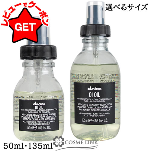 楽天市場】ダヴィネス DAVINES オイオイル 50ml [247609] : BLANC