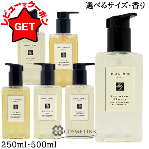 楽天市場】【クーポン 23日まで】ジョーマローン JO MALONE ボディ