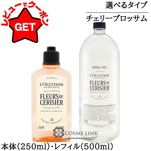 楽天市場】ロクシタン LOCCITANE フルールドスリジエサクラ [チェリー