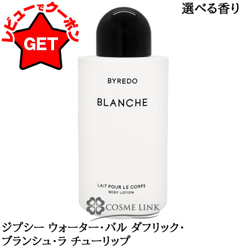 楽天市場】【4H限定クーポン 19日20時〜】バイレード BYREDO ボディ