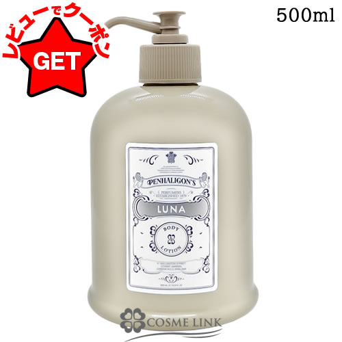 楽天市場】ペンハリガン PENHALIGONS ルナボディ&ハンドウォッシュ