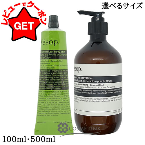 楽天市場】【クーポン 9日まで】イソップ Aesop レバレンス ハンド