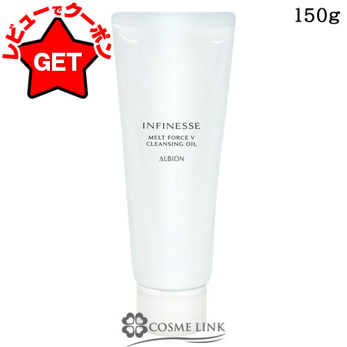 アルビオン　クレンジング メルトフォース V クレンジングオイル〈クレンジング〉 | ALBION