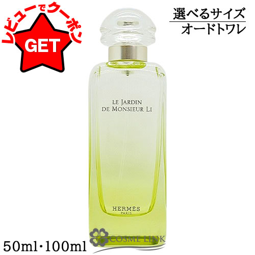 【楽天市場】エルメス HERMES ナイルの庭 オードトワレ EDT スプレー 選べるサイズ 【30ml・50ml・100ml】 香水  【メール便(ゆうパケット)対象外】 【SG】 : コスメリンク