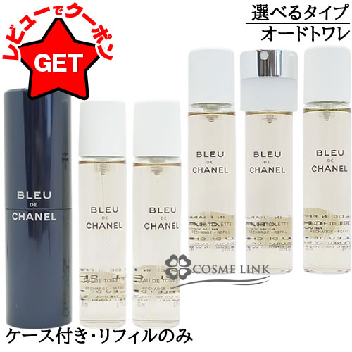 BLEU DE CHANEL オードトワレ　トラベルスプレイ ブルー ドゥ シャネル トラベル スプレイ（オードゥ パルファム