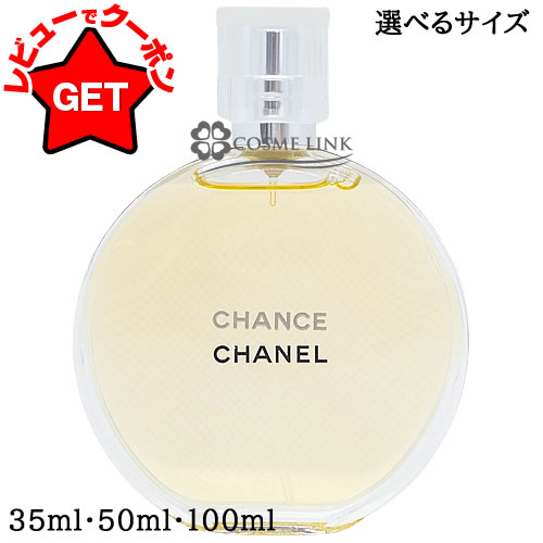楽天市場】シャネル CHANEL チャンス オー タンドゥル オードゥ