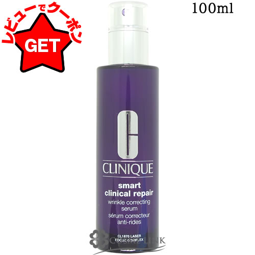 楽天市場】クリニーク CLINIQUE スマート リペア セラム 選べるサイズ