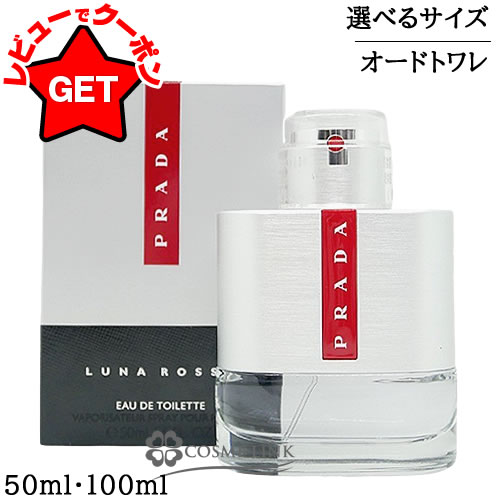 楽天市場】プラダ PRADA ルナロッサ オーシャン オーデトワレ
