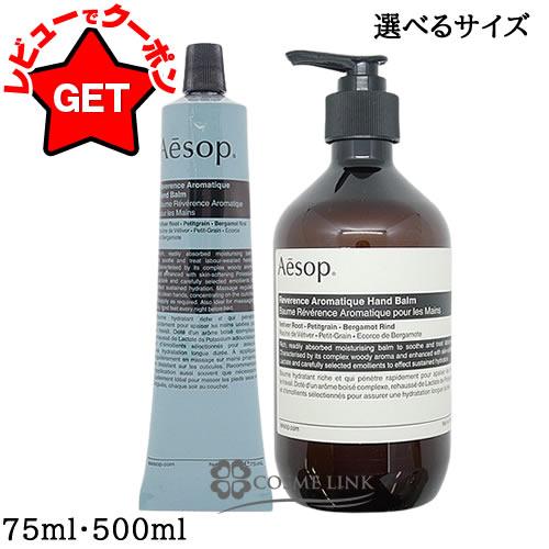 Aesop リンド ボディバーム 500ml 新品未開封 1697686182625_1.jpg
