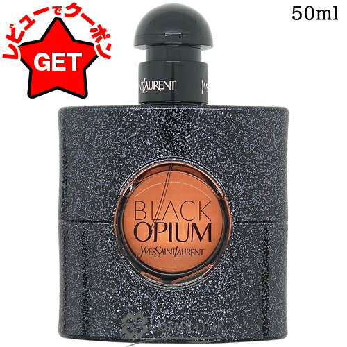イブサンローラン　ブラックオピウム　50ml Amazon | イヴ サンローラン YSL ブラック オピウム 50ml EDP SP