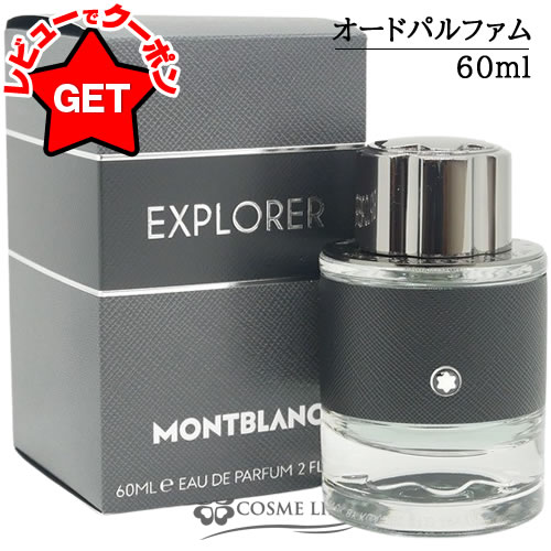 楽天市場】モンブラン エクスプローラー オードパルファム 60ml