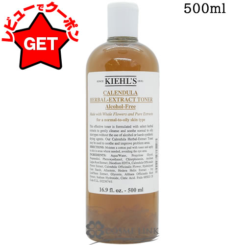【P5倍 9日20時～10日2時】 ●訳あり 外装不良● キールズ KIEHLS ハーバルトナーCL アルコールフリー 500ml 訳あり 外装不良 【outlet】