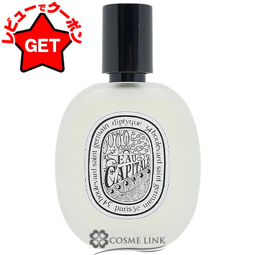 ディップティック オーリラdiptyque Eau Rihla ヘアミスト diptyque-240226-005-5ba50fd8-