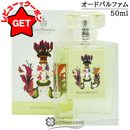 楽天市場】CARTHUSIA カルトゥージャ カルトゥージア 香水