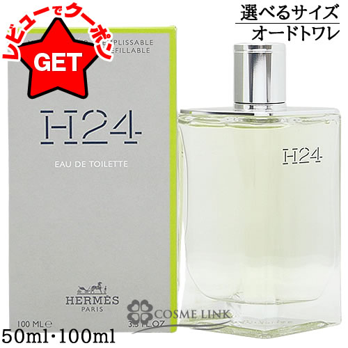 エルメス HERMES H24 エルブ ヴィーヴ オードパルファム 男性用香水 オー ド パルファム 《H24 エルブ・ヴィーヴ》 - 30 ml | Hermès