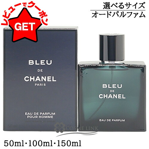 楽天市場】【P5倍 15日20〜24時】シャネル ブルー ドゥ シャネル