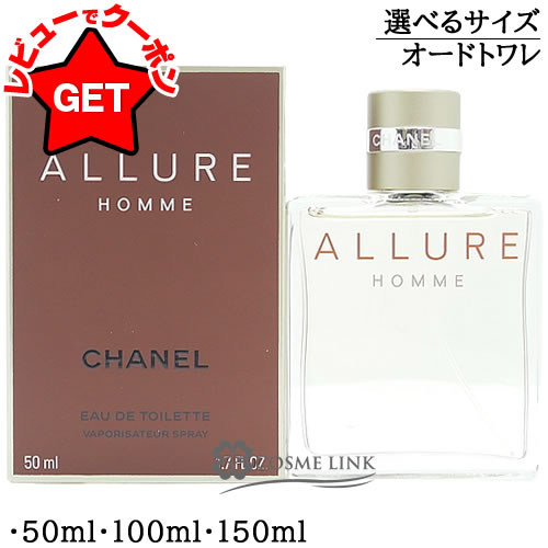 楽天市場】【店内全品決算セール中】シャネル アリュール オム