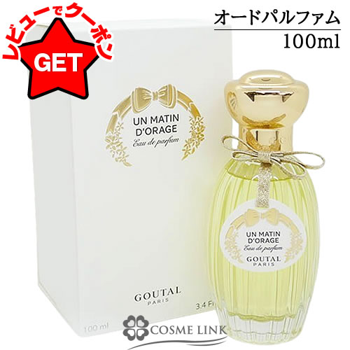 楽天市場】グタール GOUTAL アン マタン ド ラージュ オードパルファム