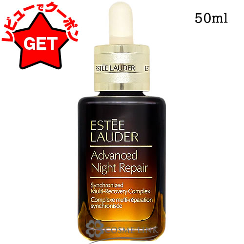 アドバイスナイトリペアSMRコンプレックス　50ml アドバンス ナイト リペア SMR コンプレックス | エスティ