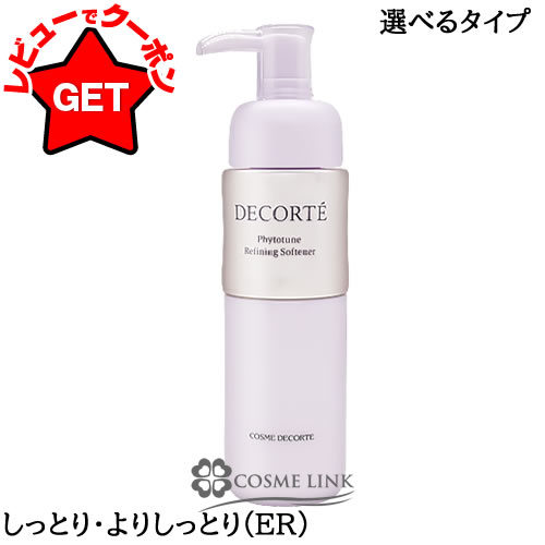 コスメデコルテフィトチューンホワイトニングソフナー/美白乳液/保湿/コスデコ 4971710365405logo.jpg