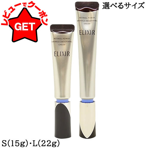 エリクシールシュペリエル レチノパワーリンクルクリーム 22g 2本 yu8 楽天市場】資生堂エリクシール シュペリエル レチノパワー