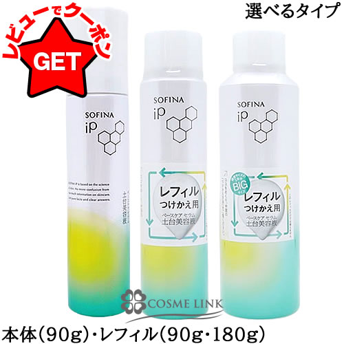 楽天市場】【企画品】ソフィーナ iP ベースケアセラム レフィル