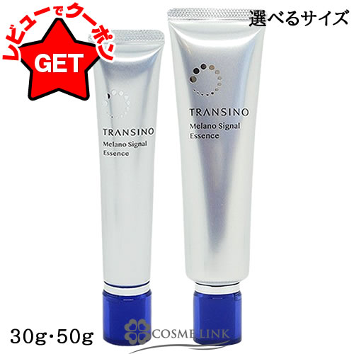 楽天市場】【送料無料】トランシーノ 薬用 メラノ シグナル