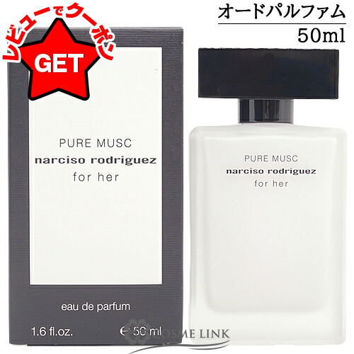 ナルシソロドリゲス フォーハー ピュアムスク オードパルファム 100mL フォーハー フルール ムスク オードパルファム 50mL｜香水