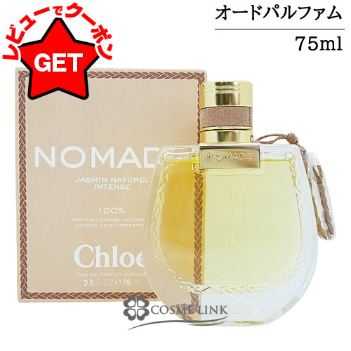 クロエノマドオードパルファム50ml クロエ ノマド アブソリュ ドゥ パルファム 30ML – Perfumerie