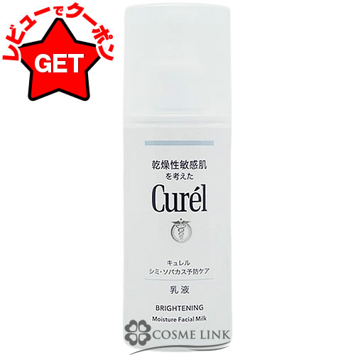 花王美白クリーム