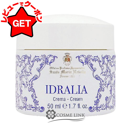 未使用 サンタマリア イドラリア エクスフォリエイティングクリーム サンタマリアノヴェッラ IDRALIA クリーム イドラリア エクスフォリ