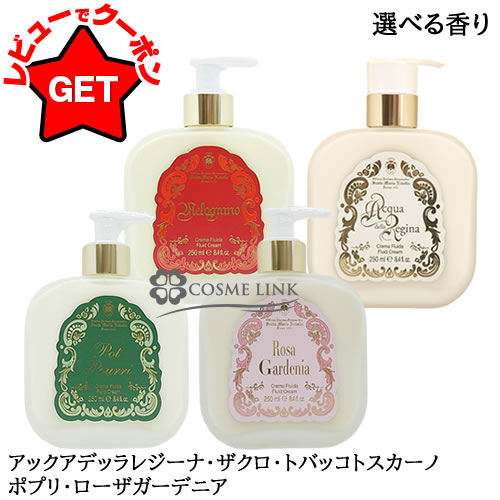 ボディミルク トバッコ トスカーノ ガラス瓶 250ml｜サンタ