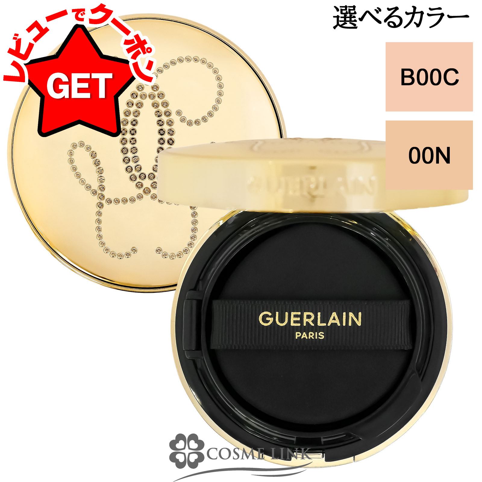 【楽天市場】ゲラン GUERLAIN パリュール ゴールドスキン メッシュ クッション 本体 選べるカラー【B00C・00N 】SPF 50 ...