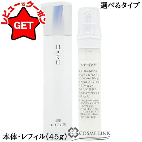 新品　HAKU ファンデーション　6本 Amazon | 【Amazon.co.jp限定】限定セット HAKU 【医薬部外品